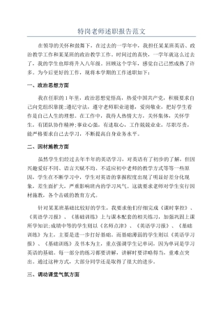 特岗教师述职报告范文