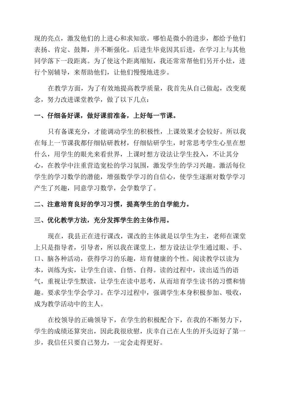 特岗教师述职报告范文四篇_第2页