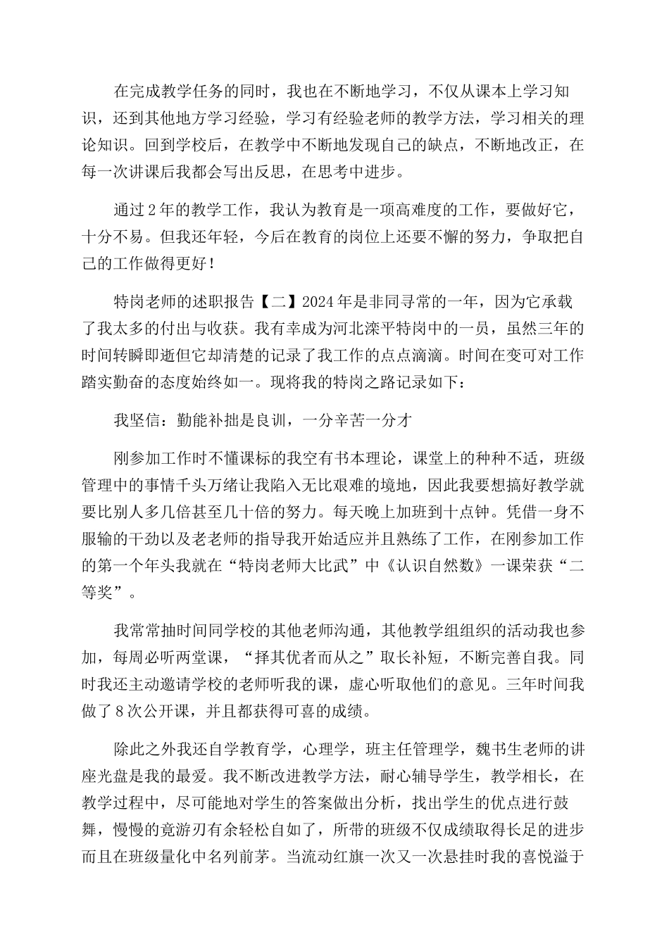 特岗教师述职报告范文四篇_第3页