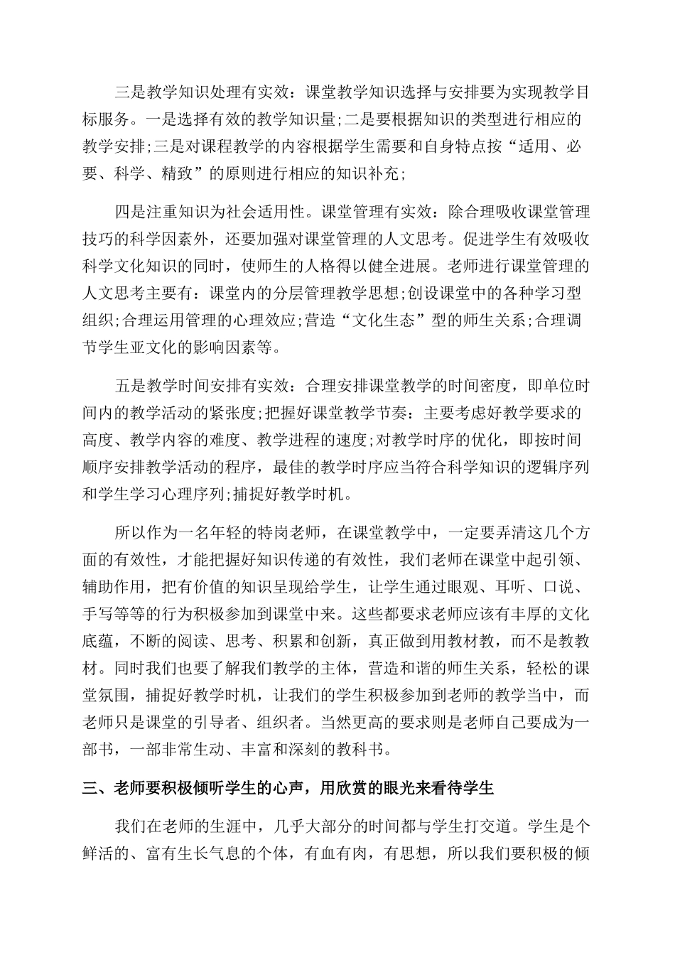 特岗电脑教师培训心得体会范文_第2页