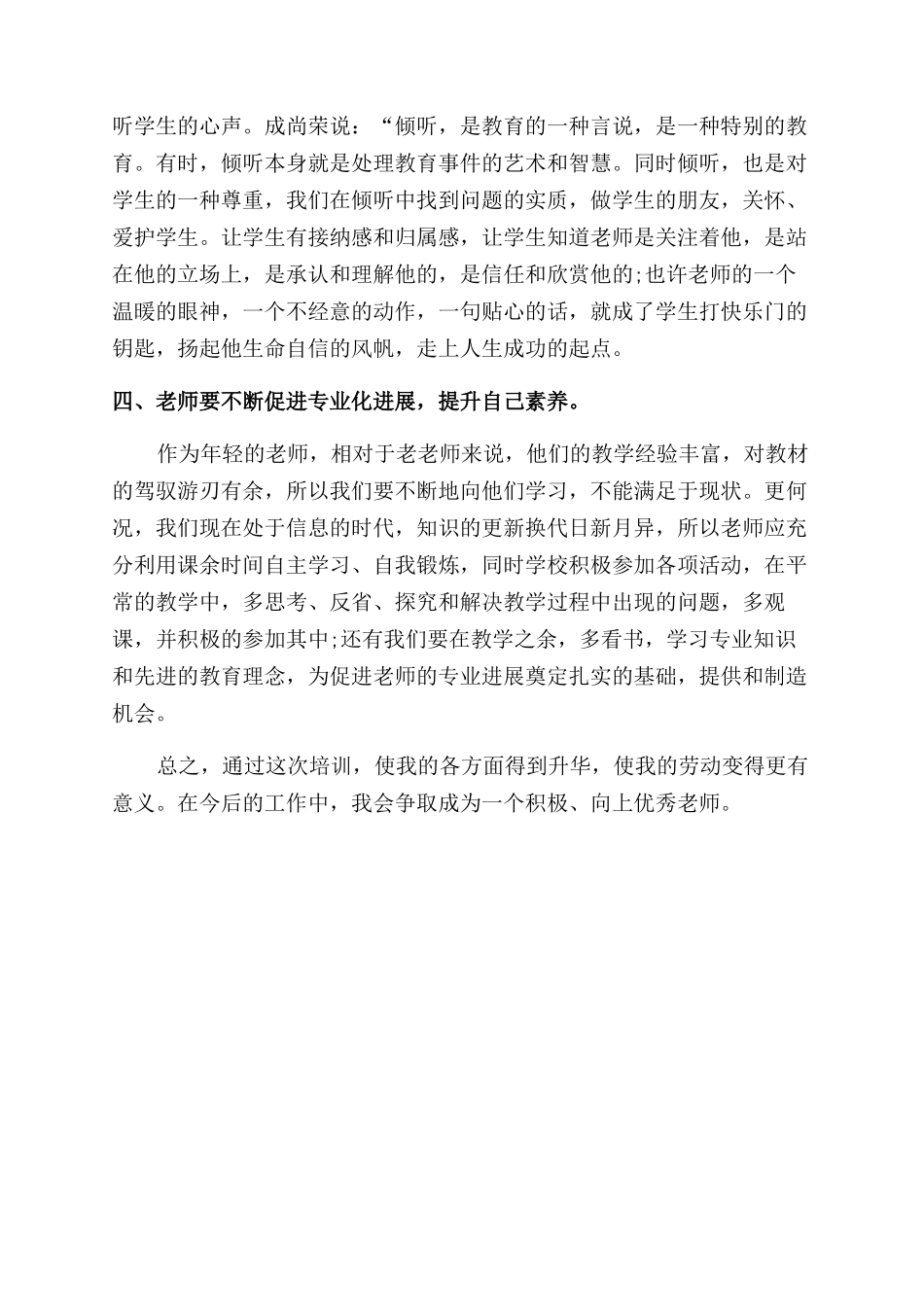 特岗电脑教师培训心得体会范文_第3页