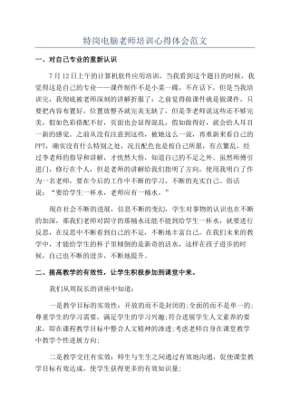特岗电脑教师培训心得体会范文