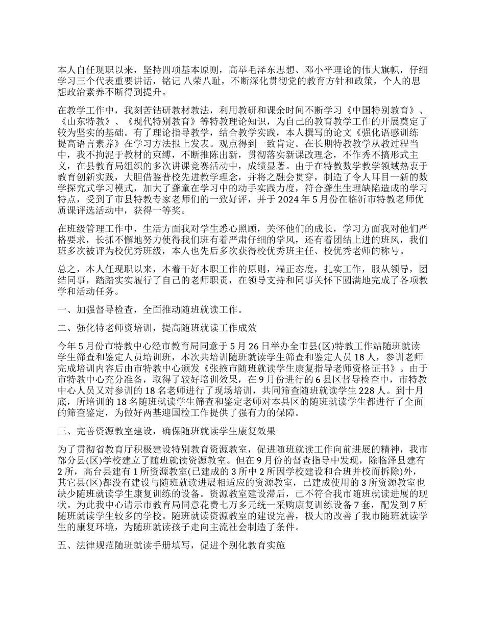 特教年终总结3篇_第1页