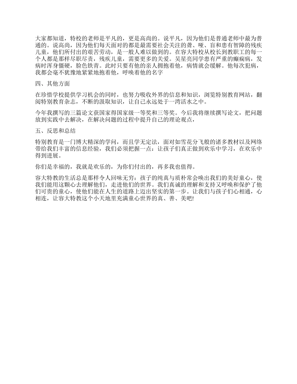 特教年终总结3篇_第3页