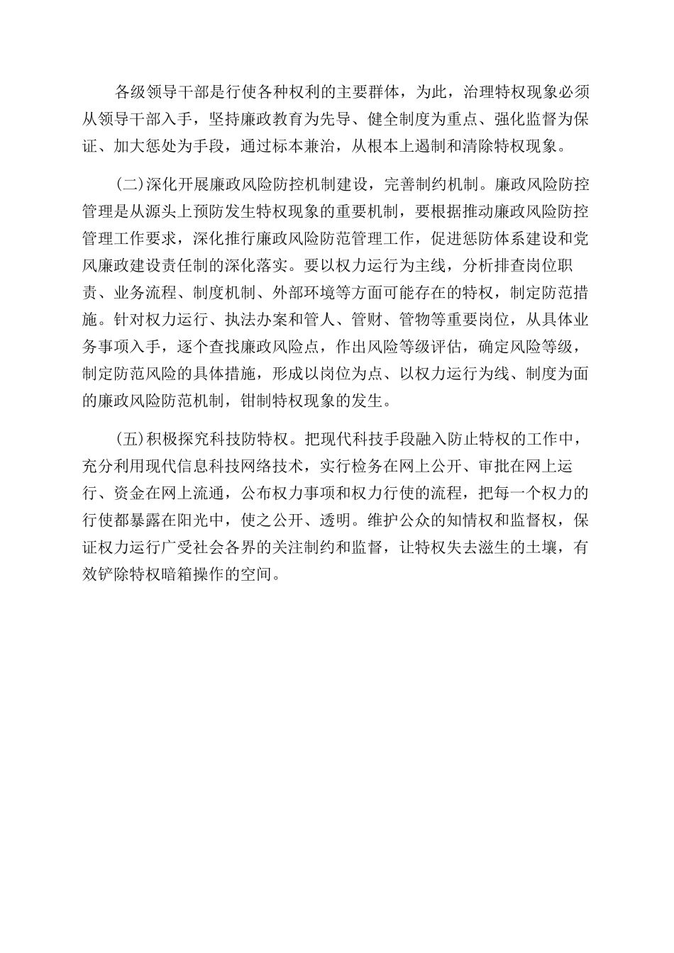 特权思想整改措施_第2页