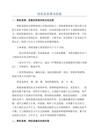 特权思想整改措施
