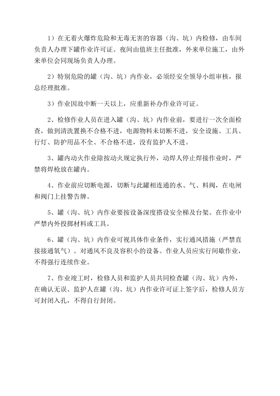 特殊作业安全管理制度_第2页