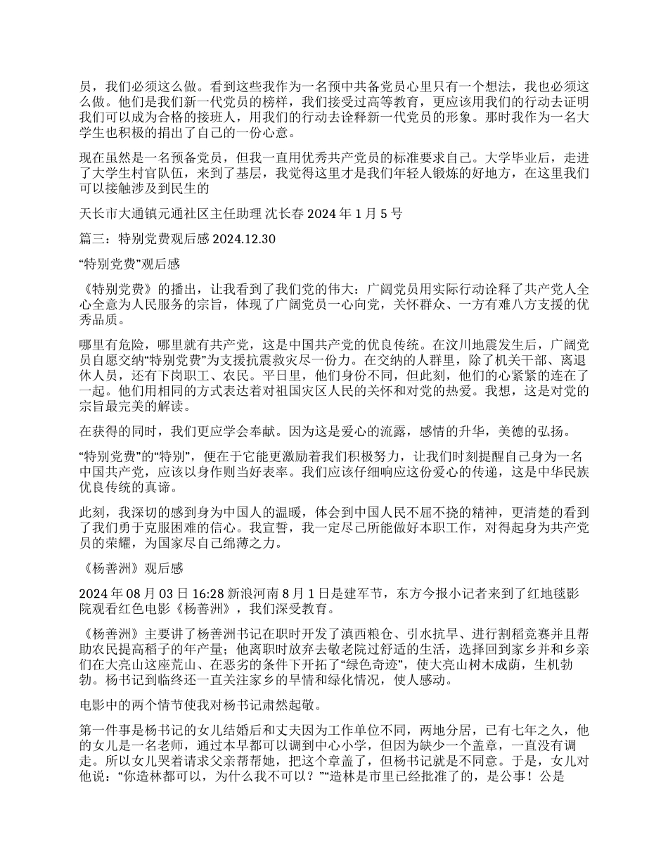 特殊党费观后感_第2页