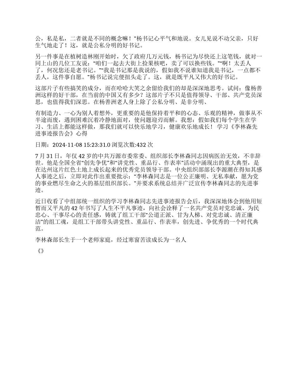特殊党费观后感_第3页
