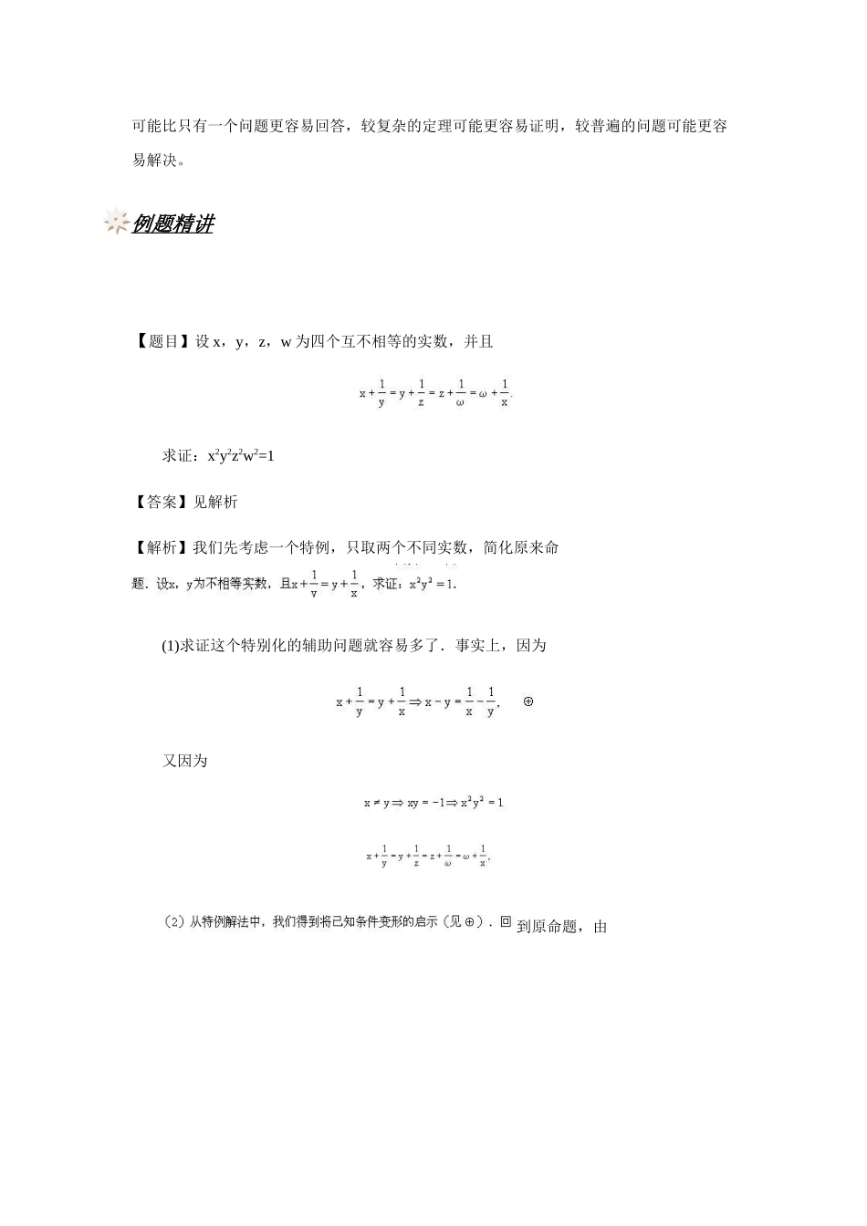 特殊化与一般化(1)_第2页