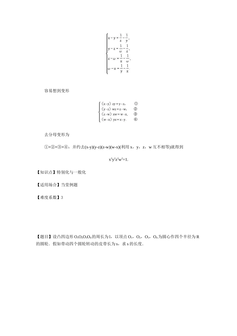 特殊化与一般化(1)_第3页
