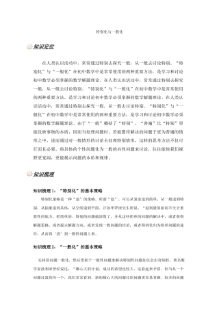 特殊化与一般化(1)