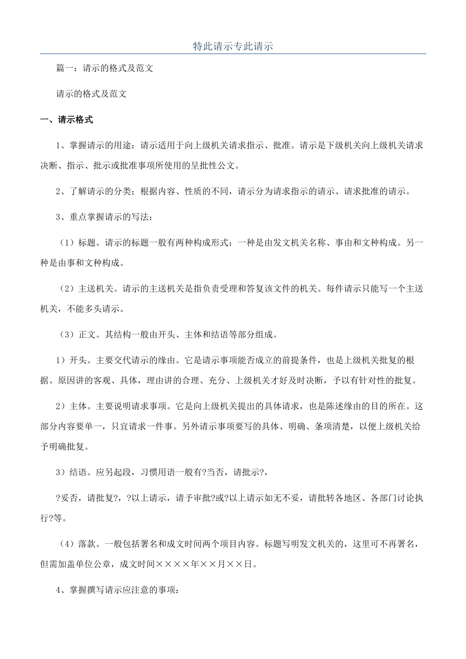 特此请示专此请示_第1页