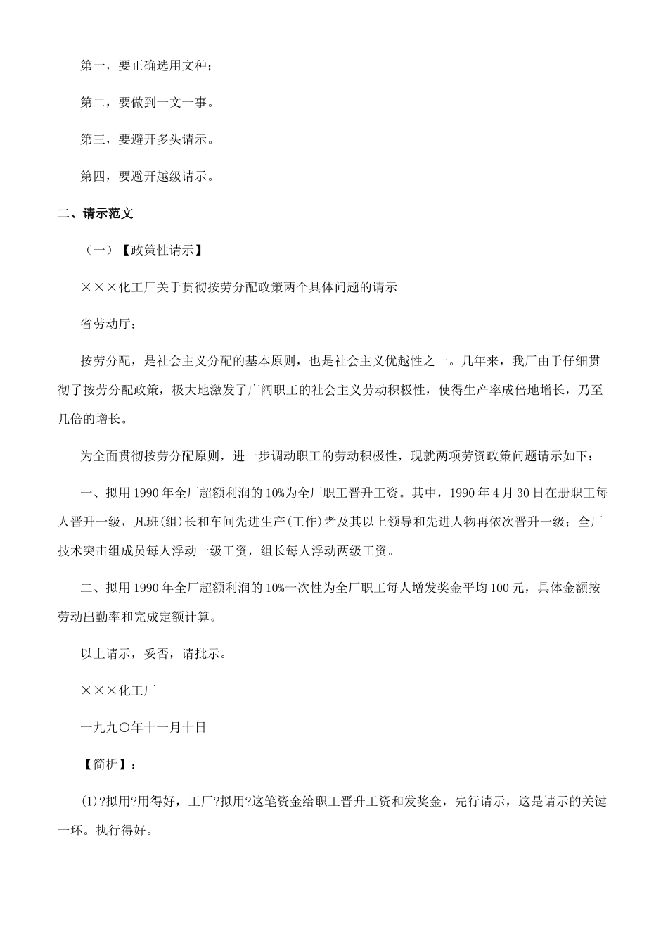 特此请示专此请示_第2页