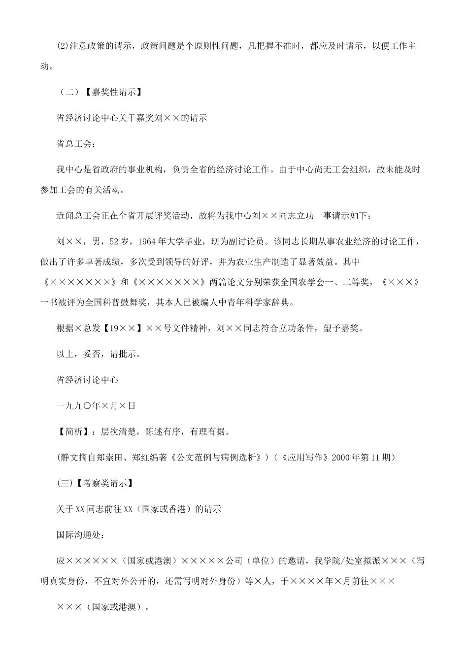 特此请示专此请示_第3页