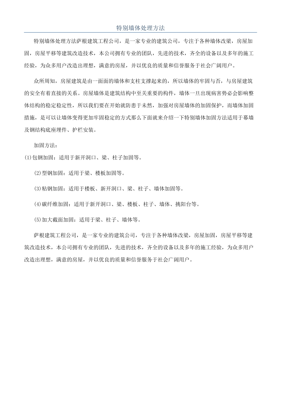 特殊墙体处理方法_第1页
