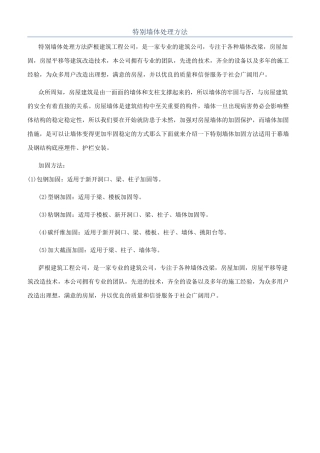 特殊墙体处理方法