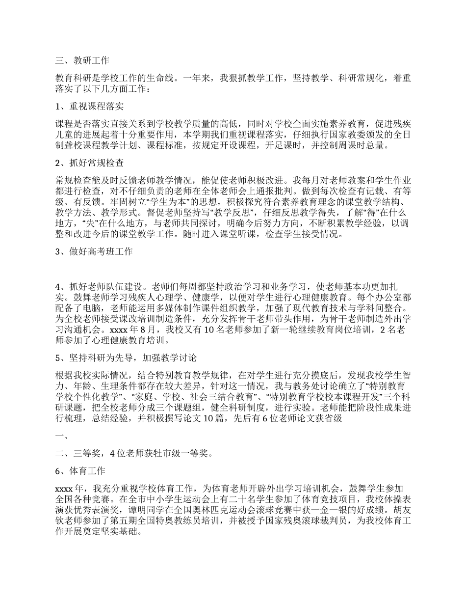 特教学校副校长个人工作总结_第2页