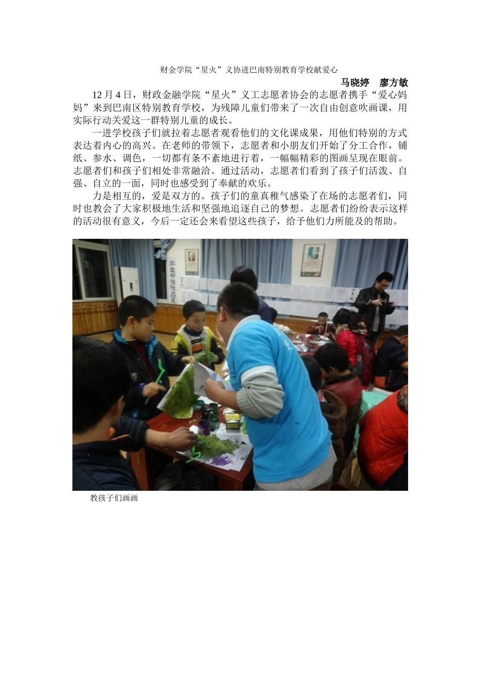 特殊教育学校关爱活动-新闻稿_第1页