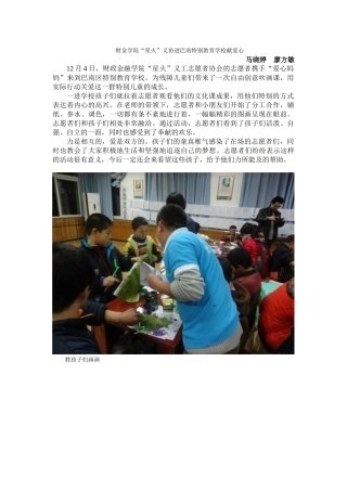 特殊教育学校关爱活动-新闻稿