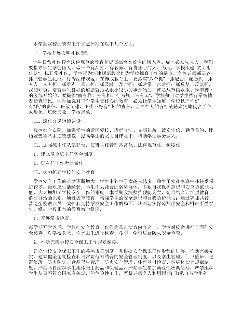 特殊教育学校德育工作总结_第1页
