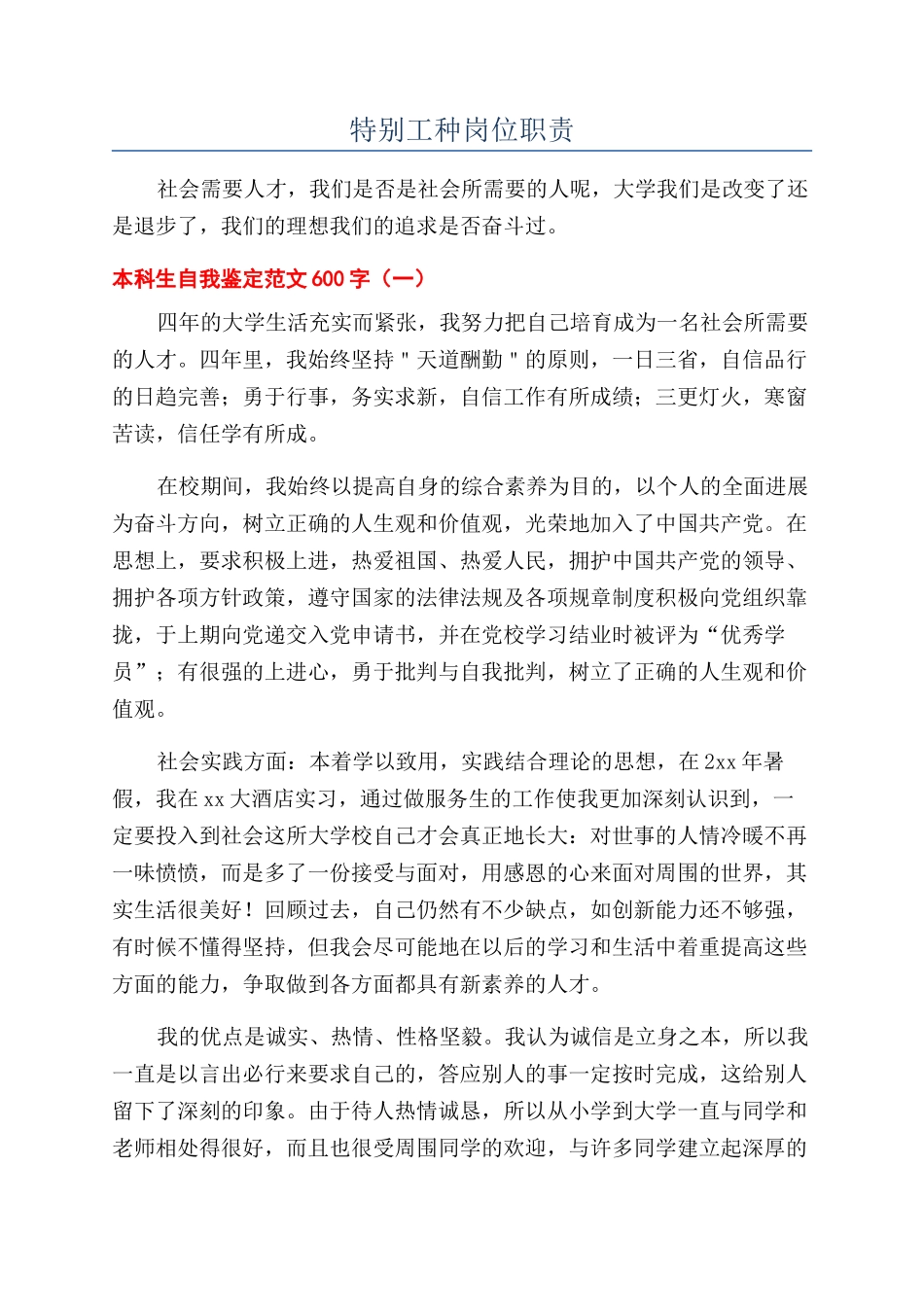 特殊工种岗位职责_第1页