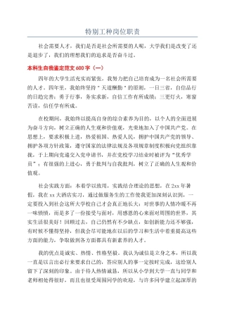 特殊工种岗位职责
