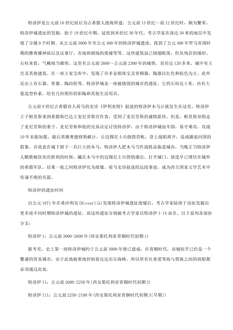 特洛伊的人文历史怎么样_第3页