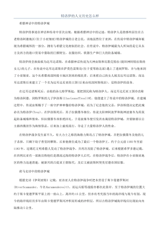 特洛伊的人文历史怎么样