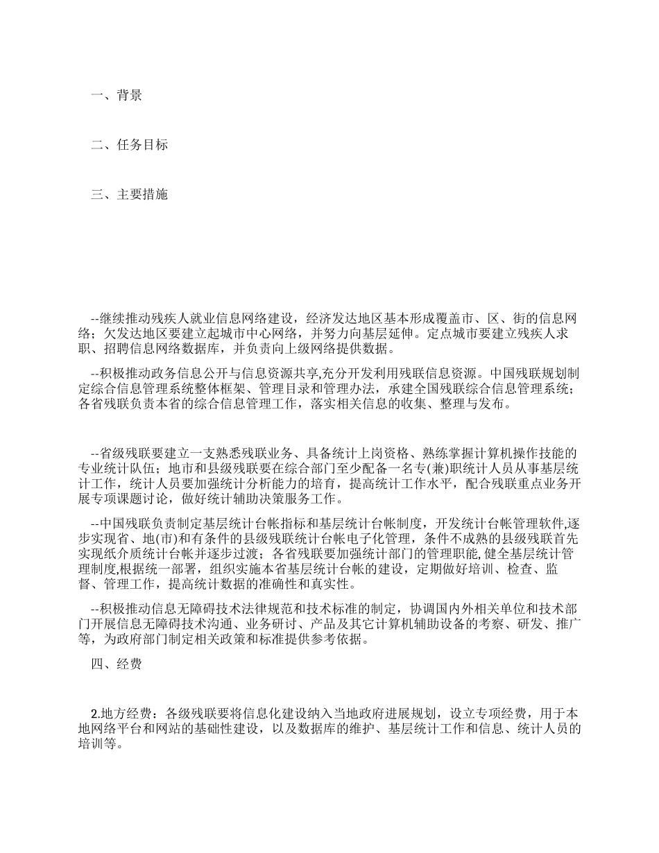 特殊教育学校信息化建设实施方案_第1页