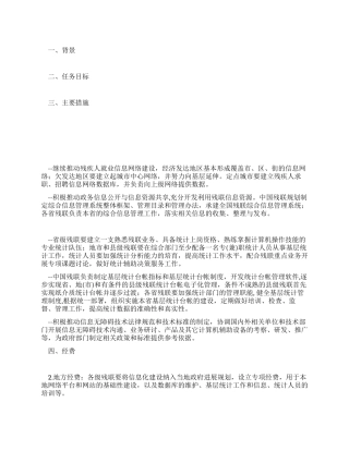 特殊教育学校信息化建设实施方案