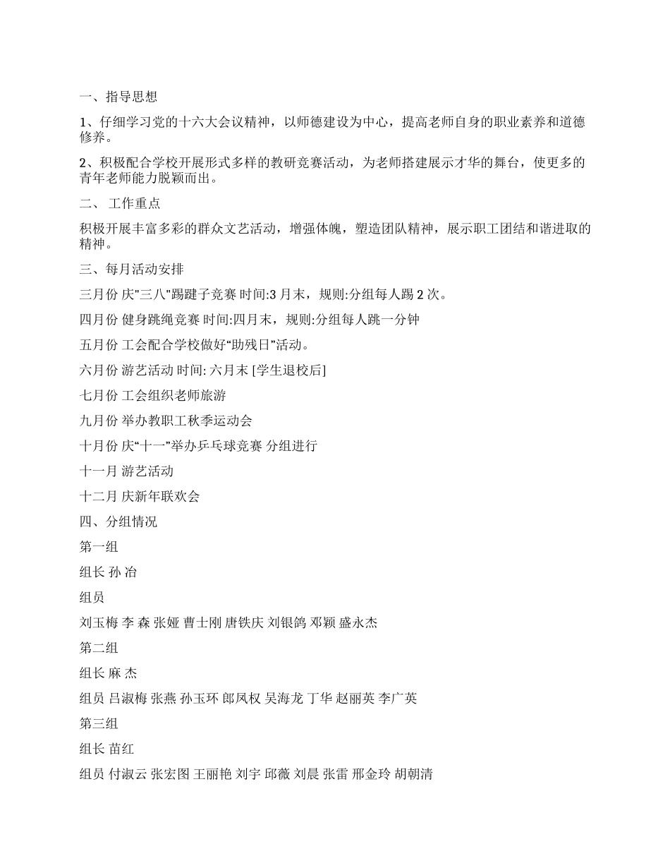 特殊教育学校工会2024年工会工作计划_第1页