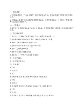特殊教育学校工会2024年工会工作计划