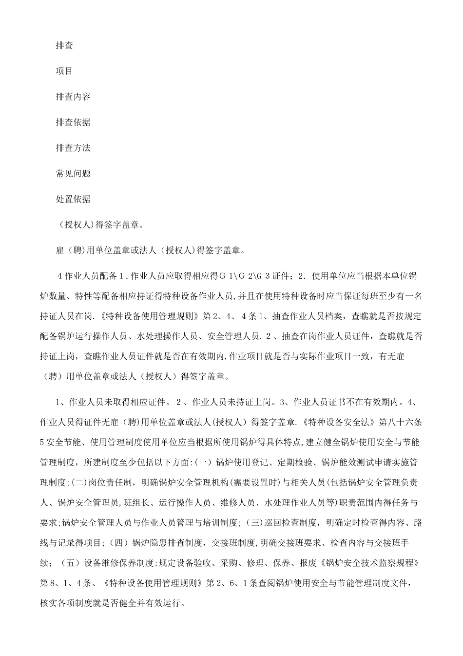 特种设备风险隐患自查表_第2页