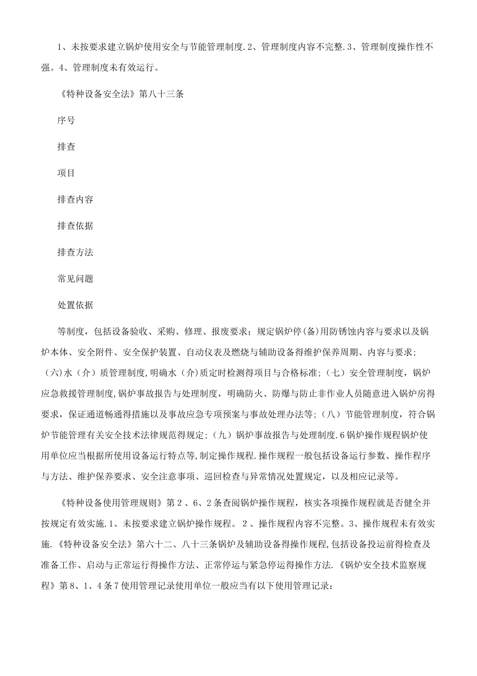 特种设备风险隐患自查表_第3页