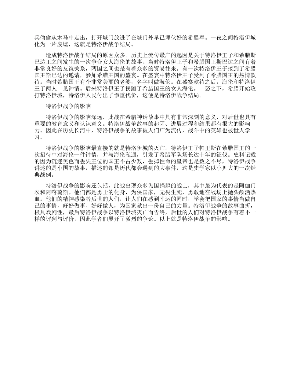 特洛伊战争是怎么引发的_第2页