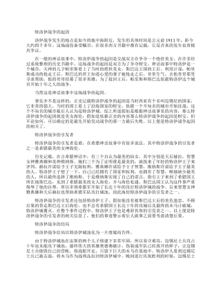 特洛伊战争是怎么引发的