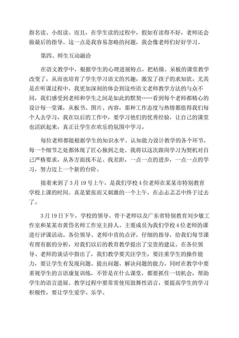 特殊教育学校跟岗学习心得_第2页