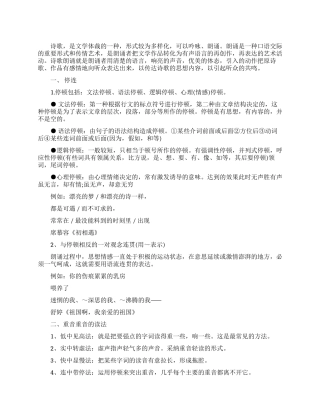 特殊的朗诵技巧