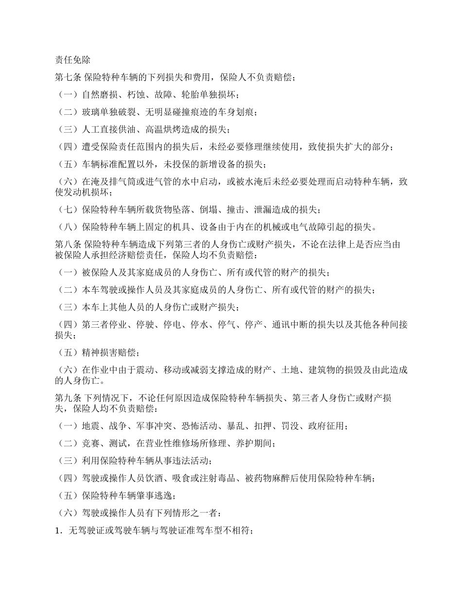 特种车辆保险合同_第2页