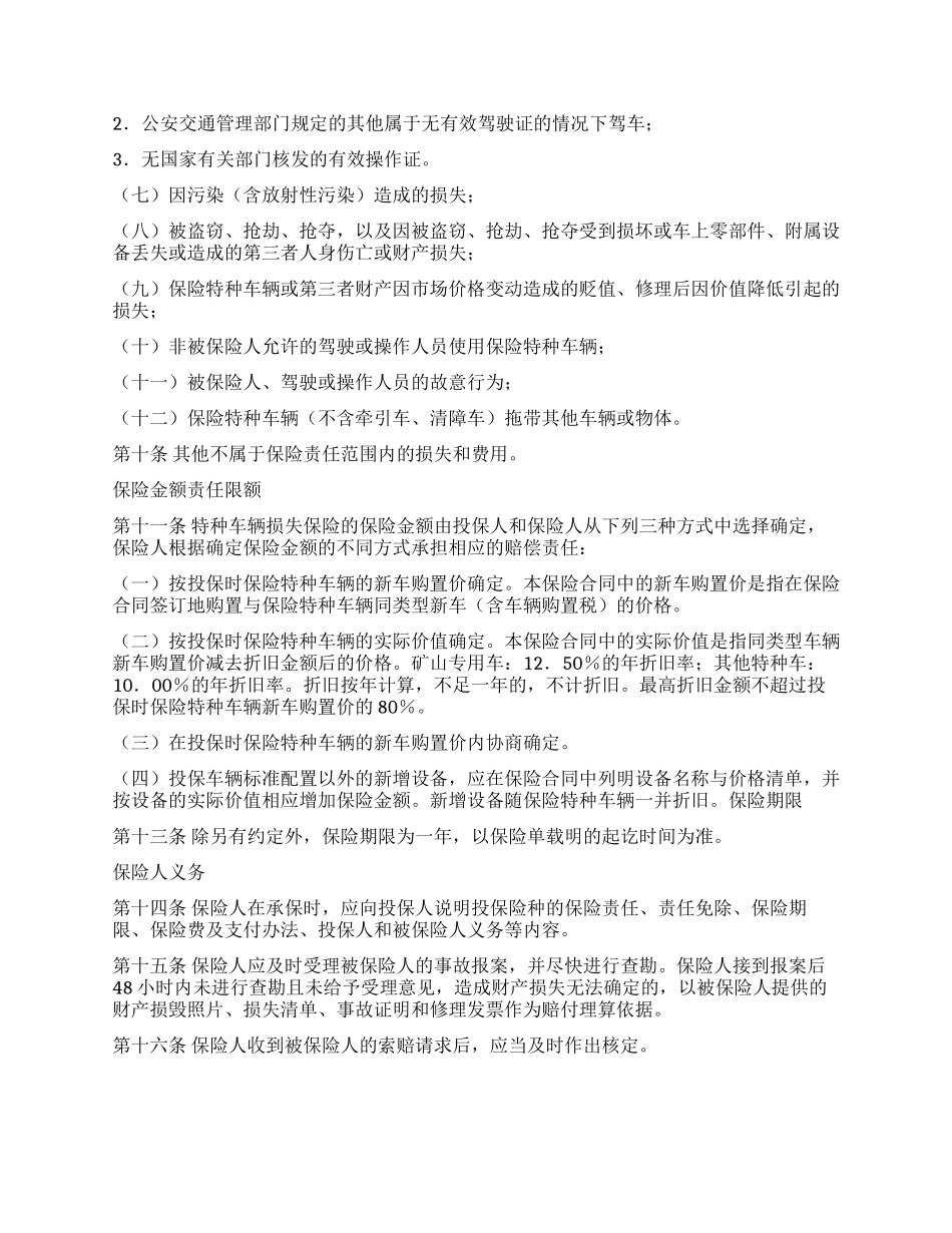 特种车辆保险合同_第3页