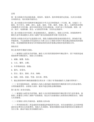特种车辆保险合同