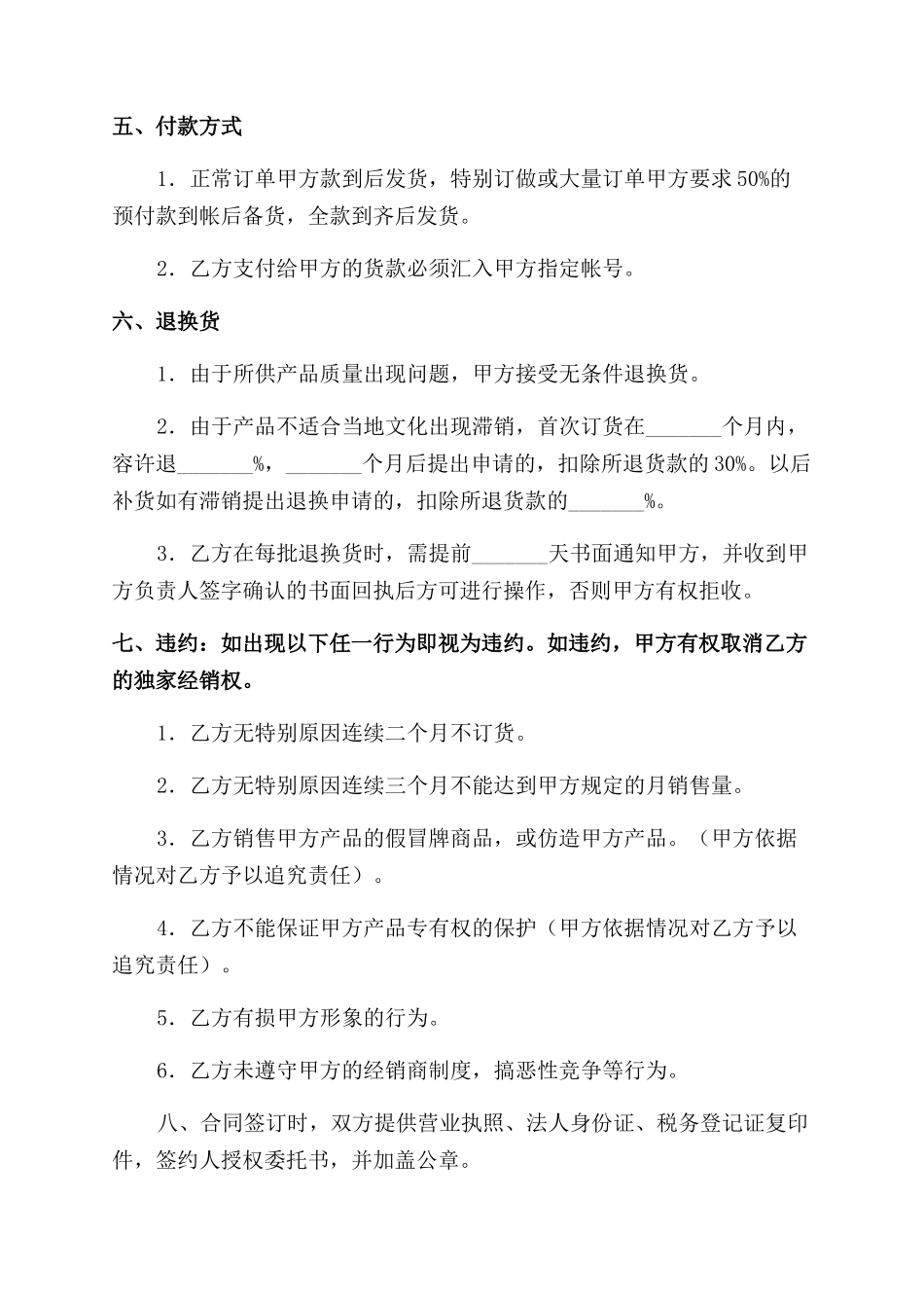 特约经销商合同范本样本_第2页