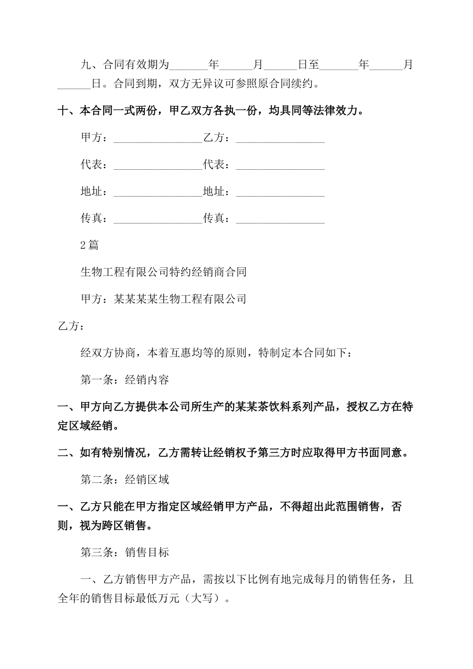 特约经销商合同范本样本_第3页