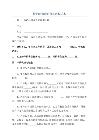 特约经销商合同范本样本