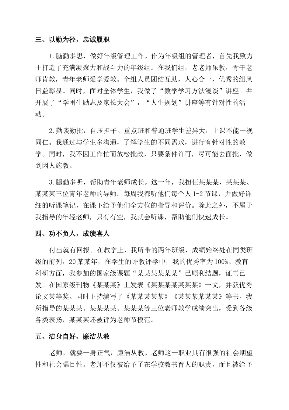 特级教师工作总结范文_第2页