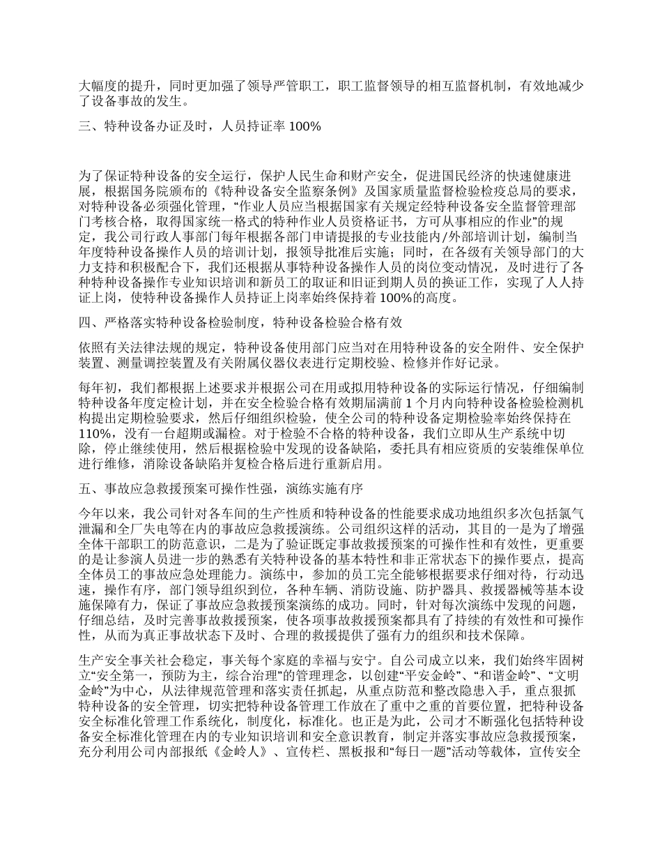 特种设备安全标准化工作总结_第2页