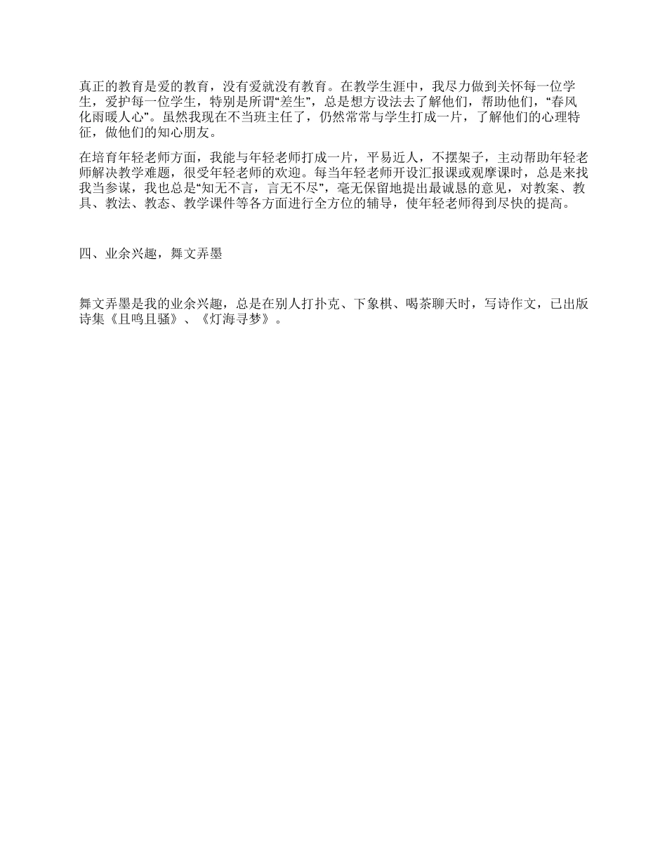 特级教师年会述职报告_第2页