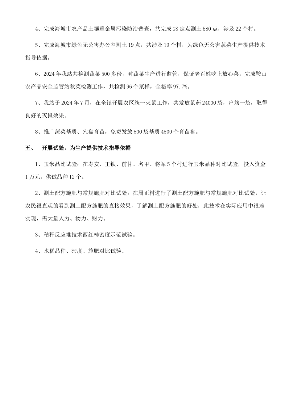 特色农业技术推广站主要工作总结_第2页