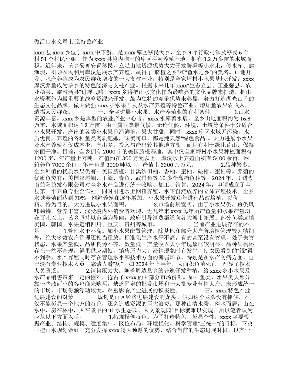 特色产业发展建设调研报告_第1页